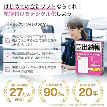 ジョブカンDesktop 会計 23 AE [パッケージ版] 最新版 インボイス Amazon.co.jp: ジョブカンDesktop 経理 23 [パッケージ版] 最新
